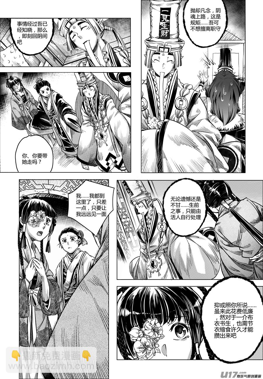 59.幽楼会 肆-第59话