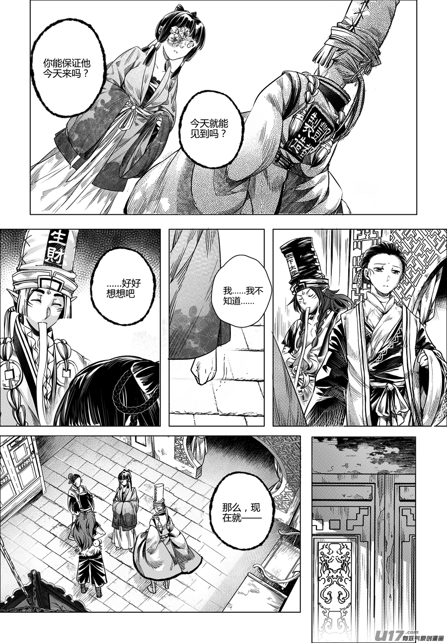 59.幽楼会 肆-第59话