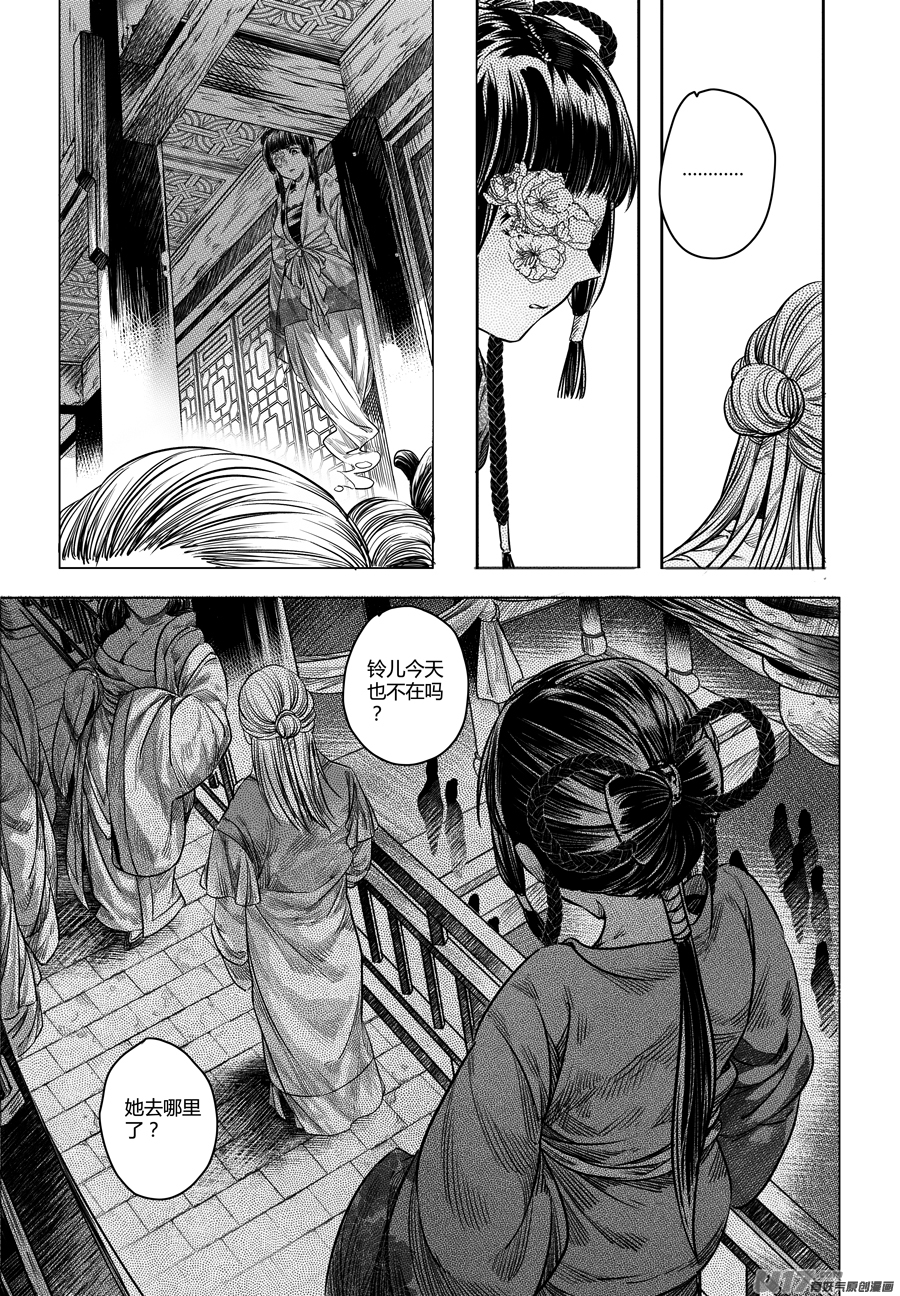 61.幽楼会 陆-第61话