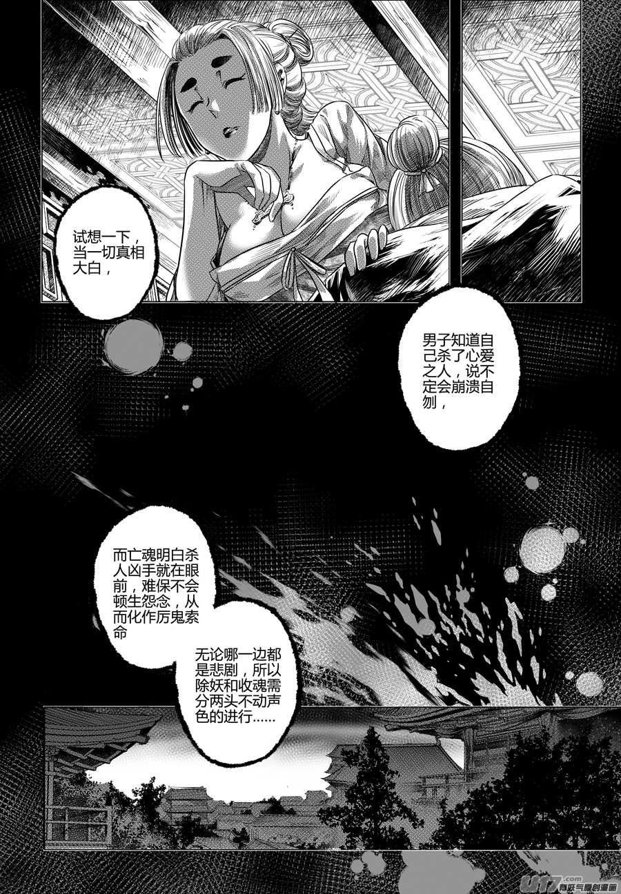 61.幽楼会 陆-第61话