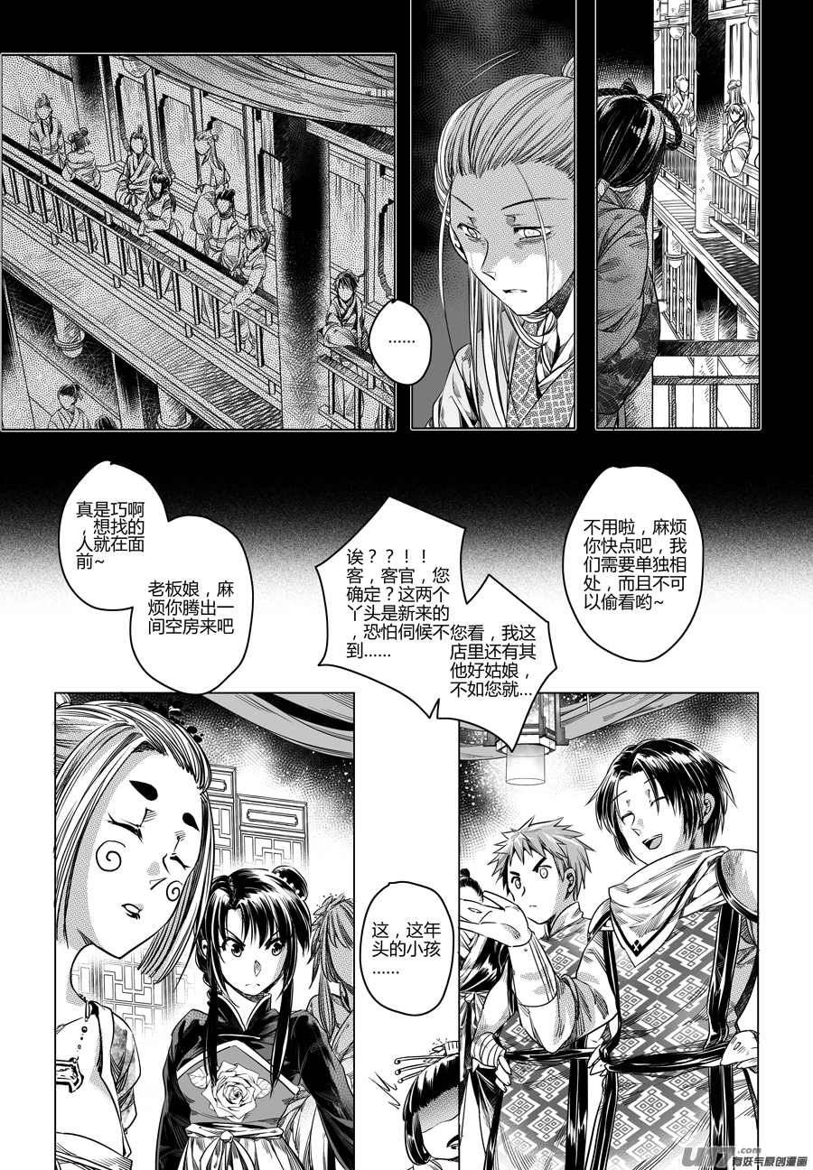 63.幽楼会 捌-第63话