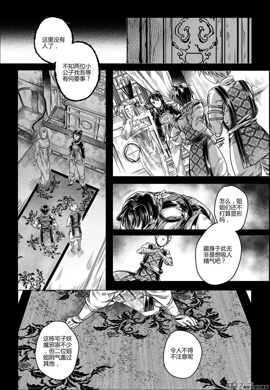 63.幽楼会 捌-第63话