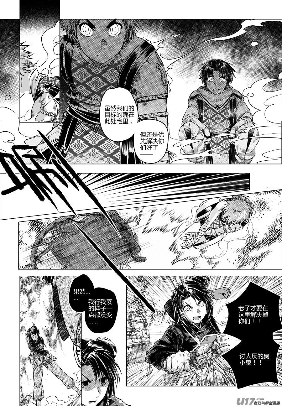 63.幽楼会 捌-第63话