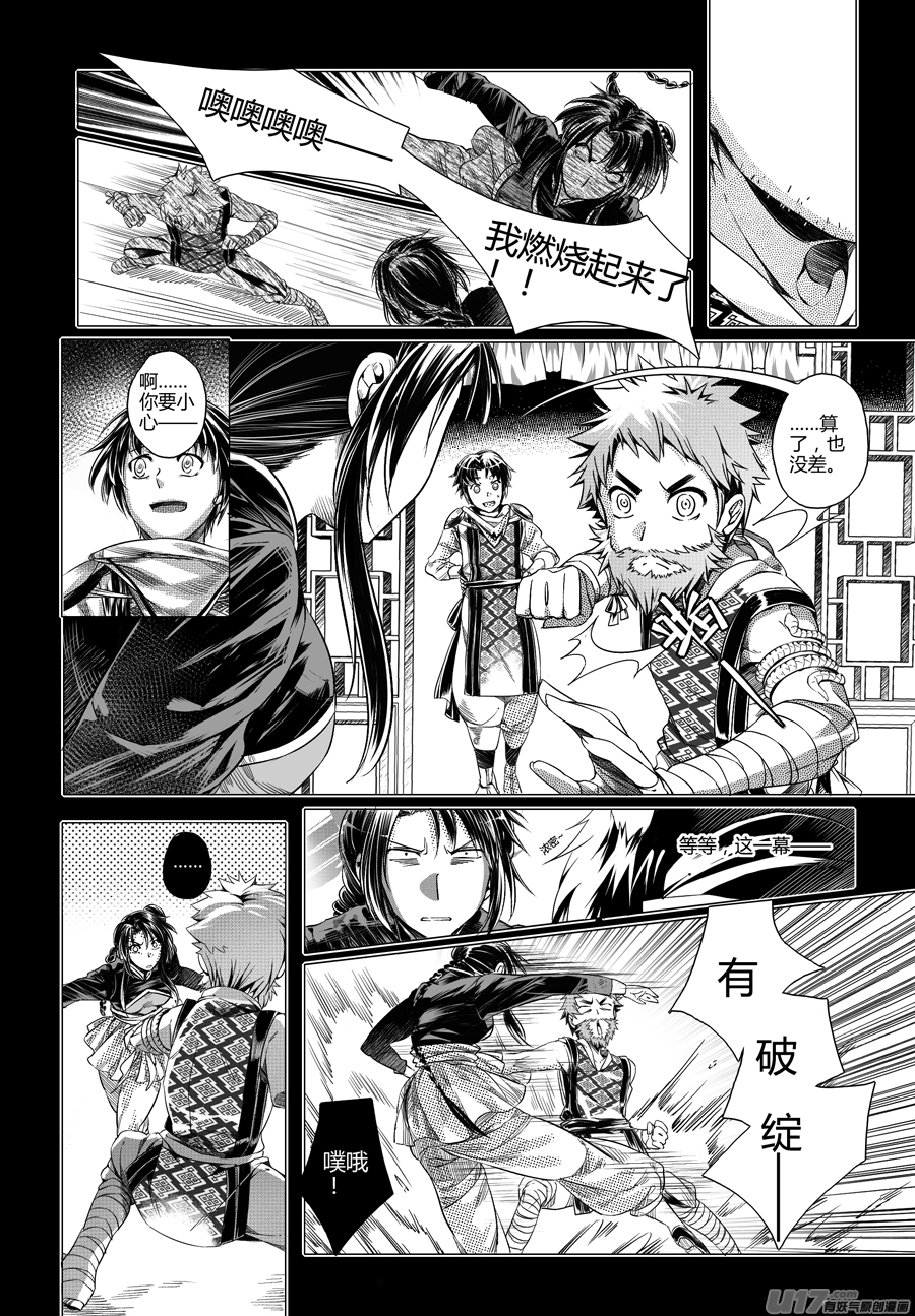 63.幽楼会 捌-第63话