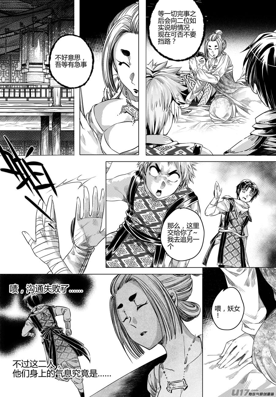 65.幽楼会 拾-第65话