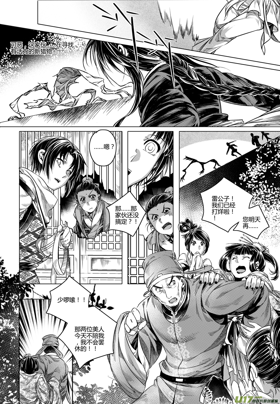 67.幽楼会 拾贰-第67话