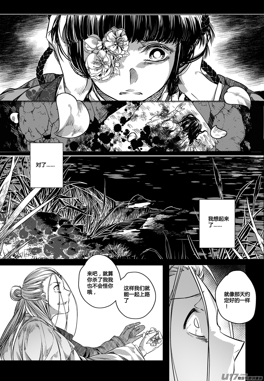 69.幽楼会 拾肆-第69话