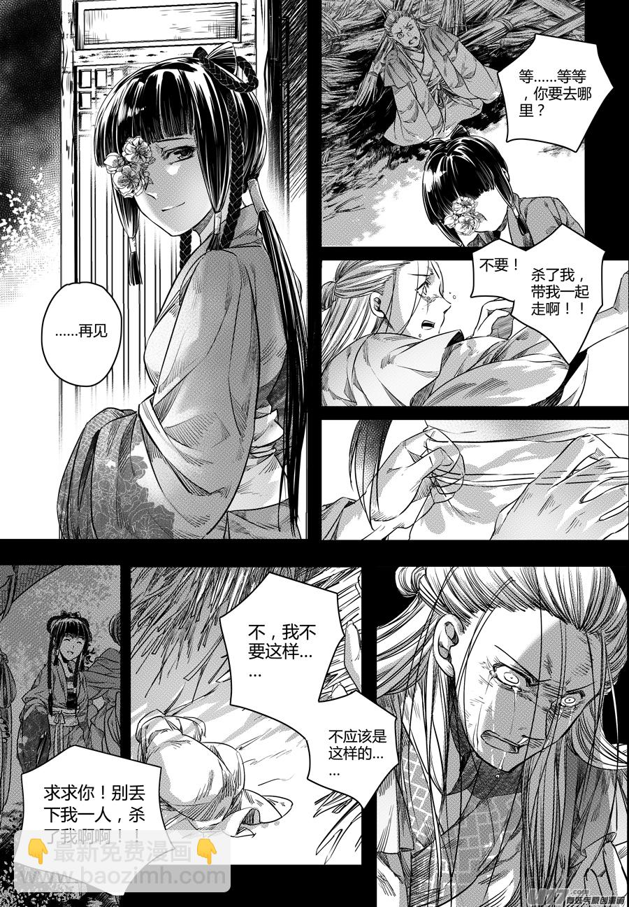 69.幽楼会 拾肆-第69话