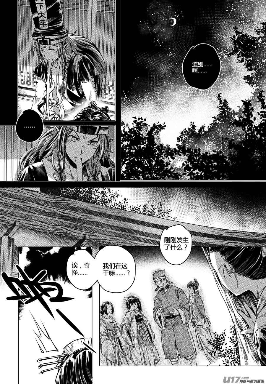 69.幽楼会 拾肆-第69话