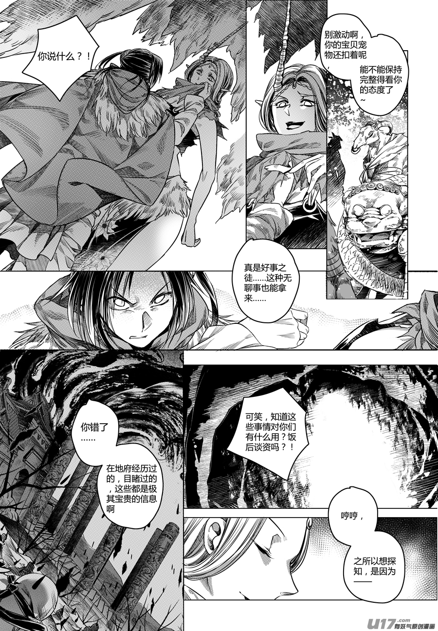 75.沦陷 伍-第75话