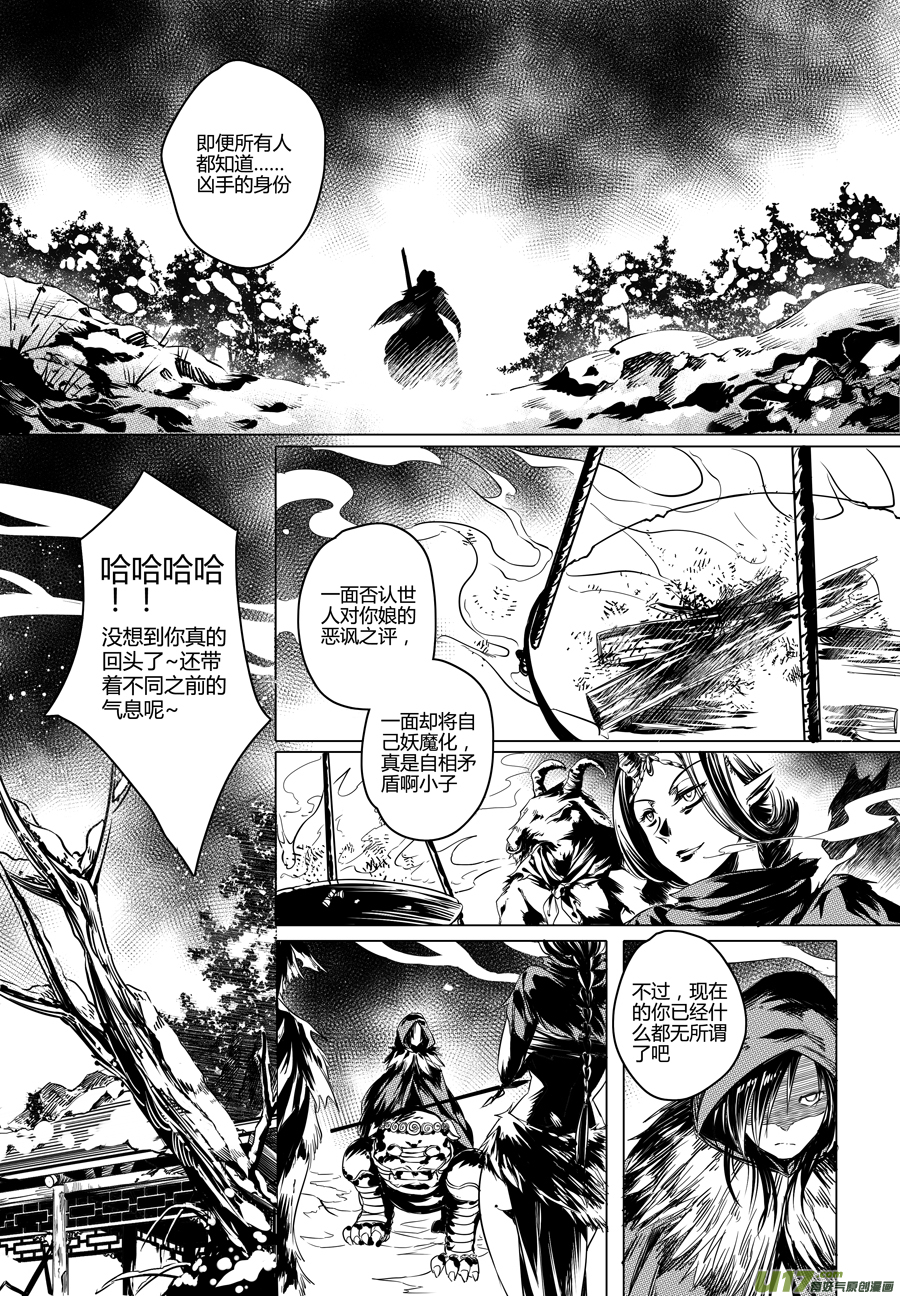 79.沦陷 玖-第79话