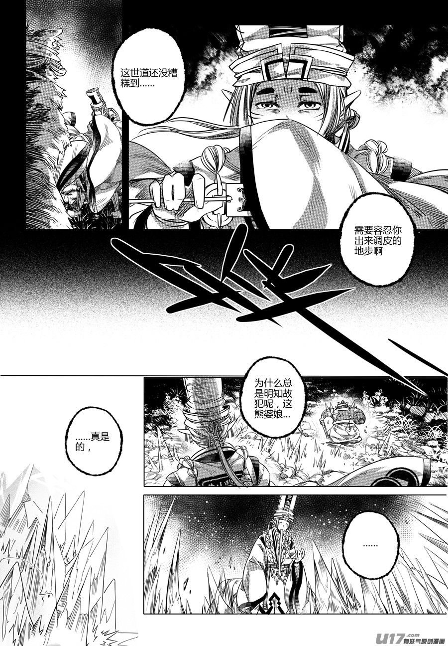 81.复苏 贰-第81话