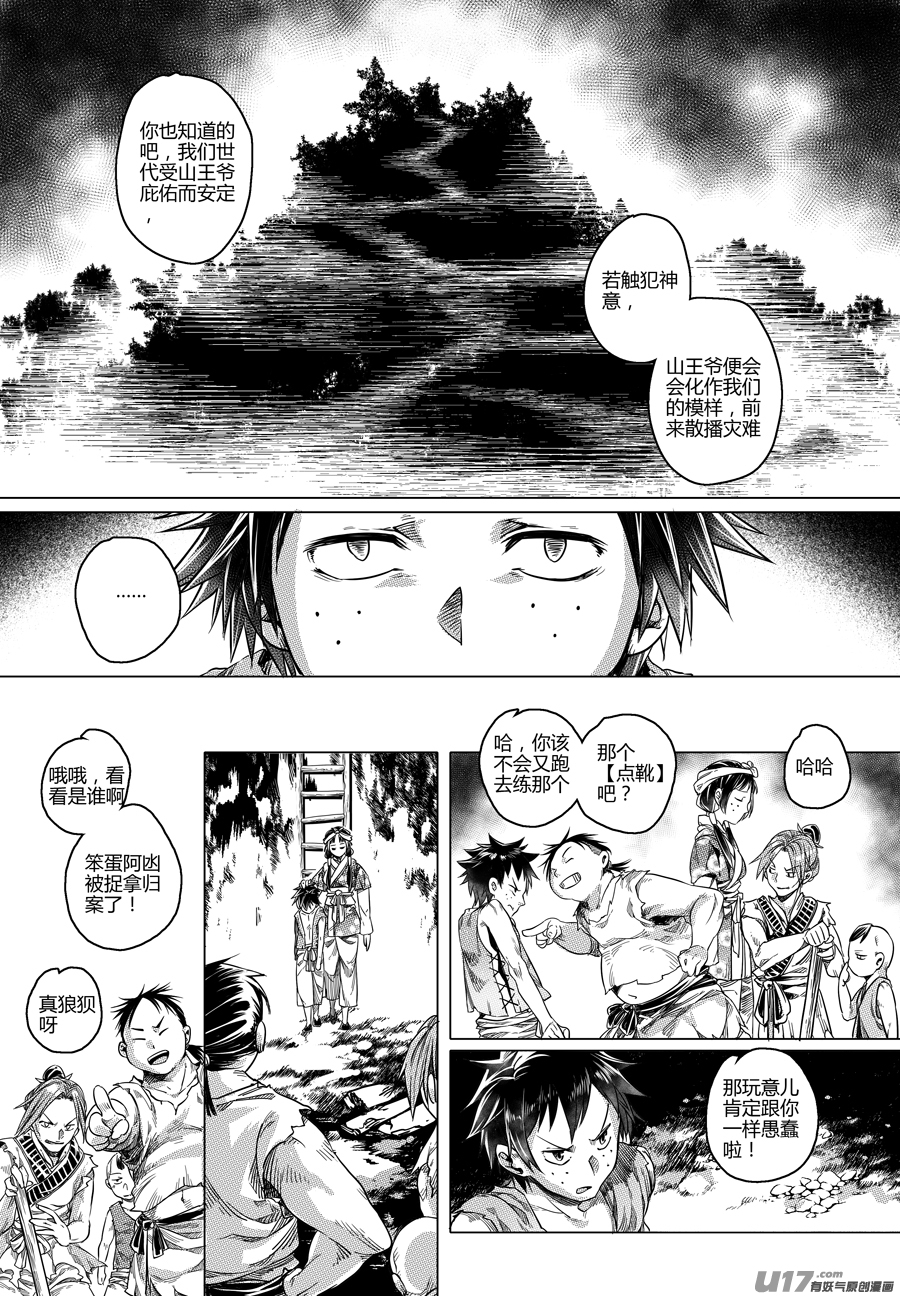 91.地之民 贰-第91话