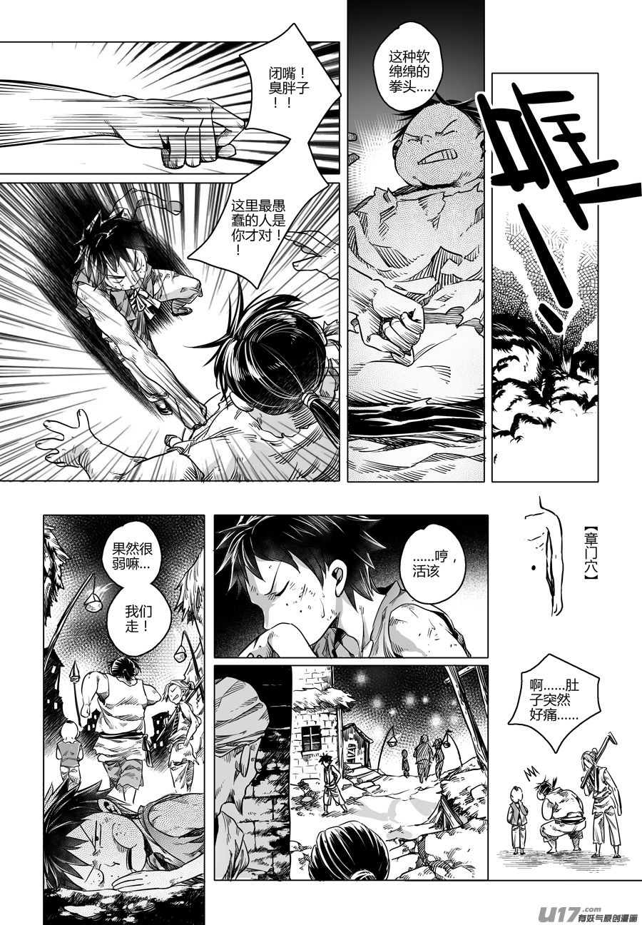 91.地之民 贰-第91话