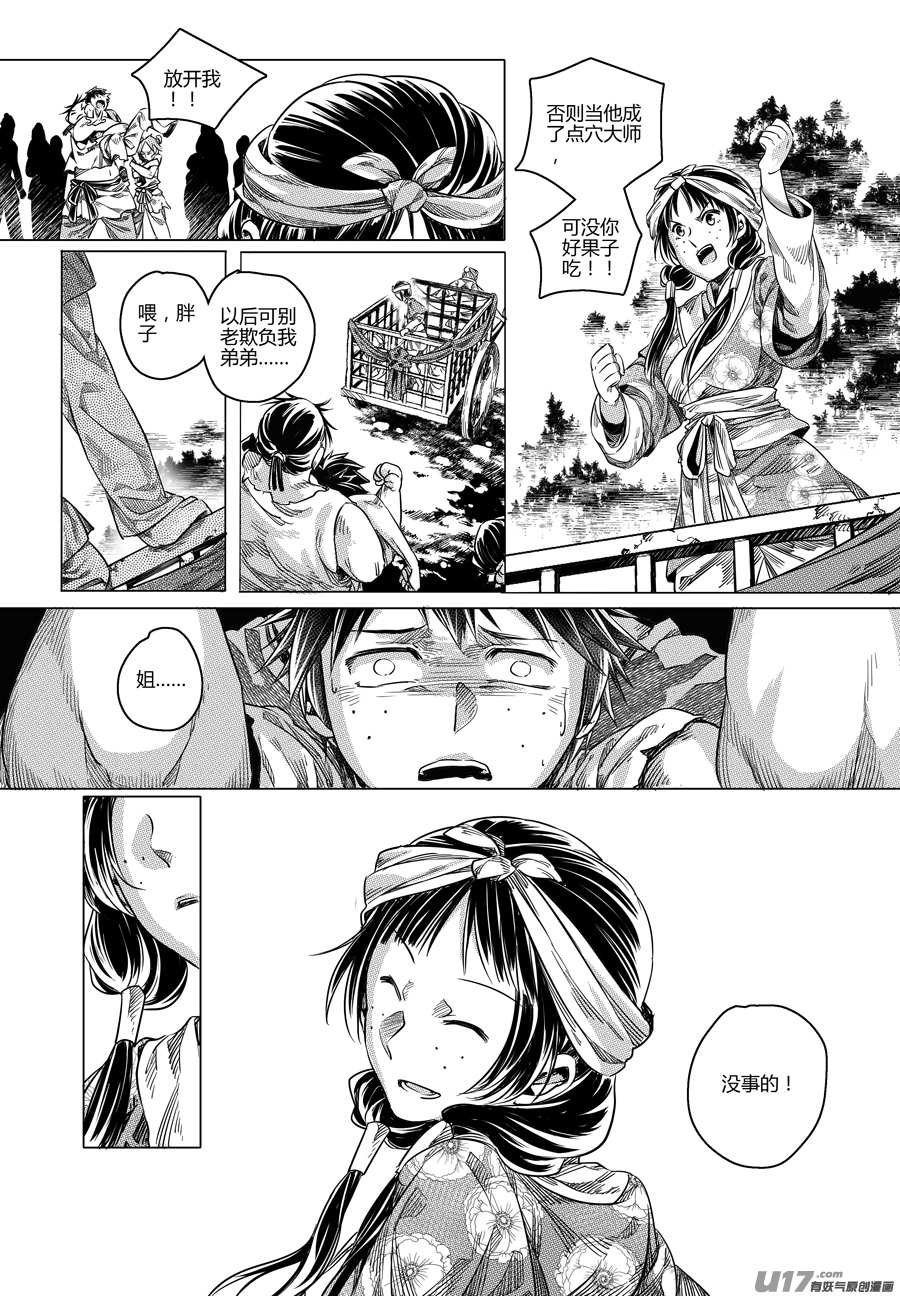 91.地之民 贰-第91话