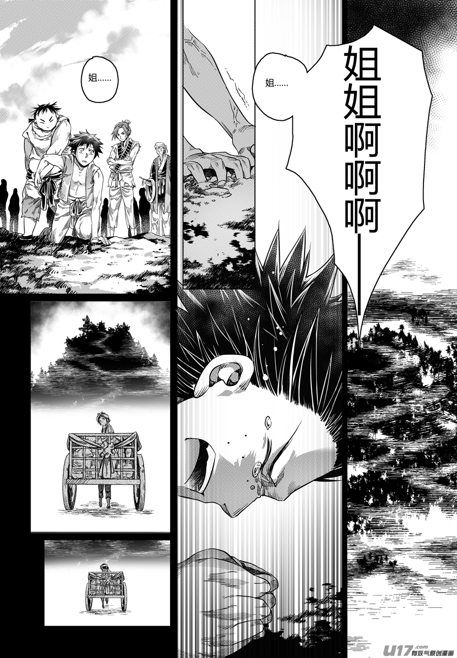 91.地之民 贰-第91话