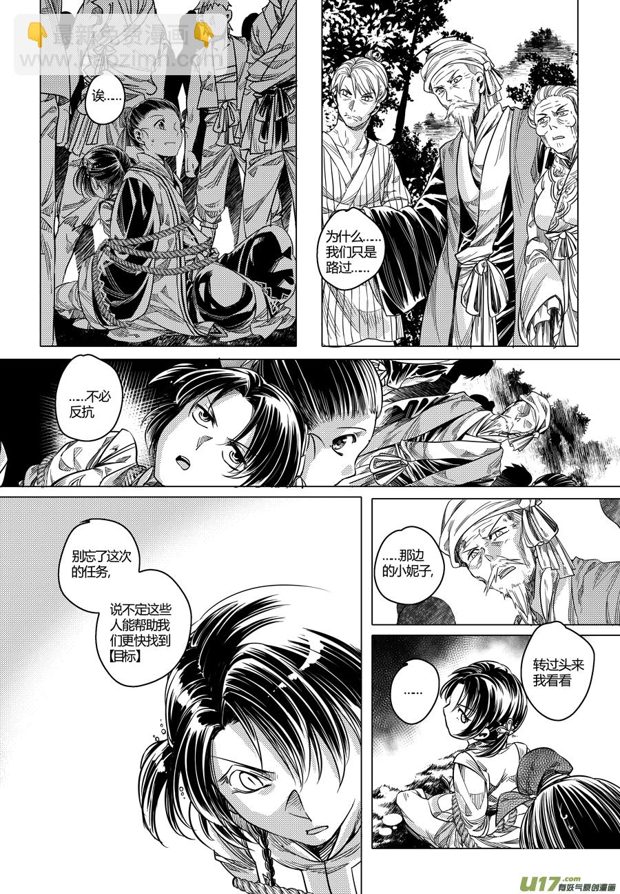 93.地之民 肆-第93话