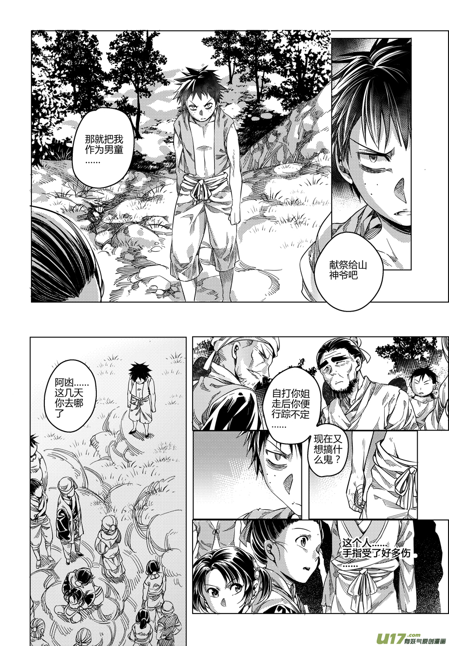 93.地之民 肆-第93话