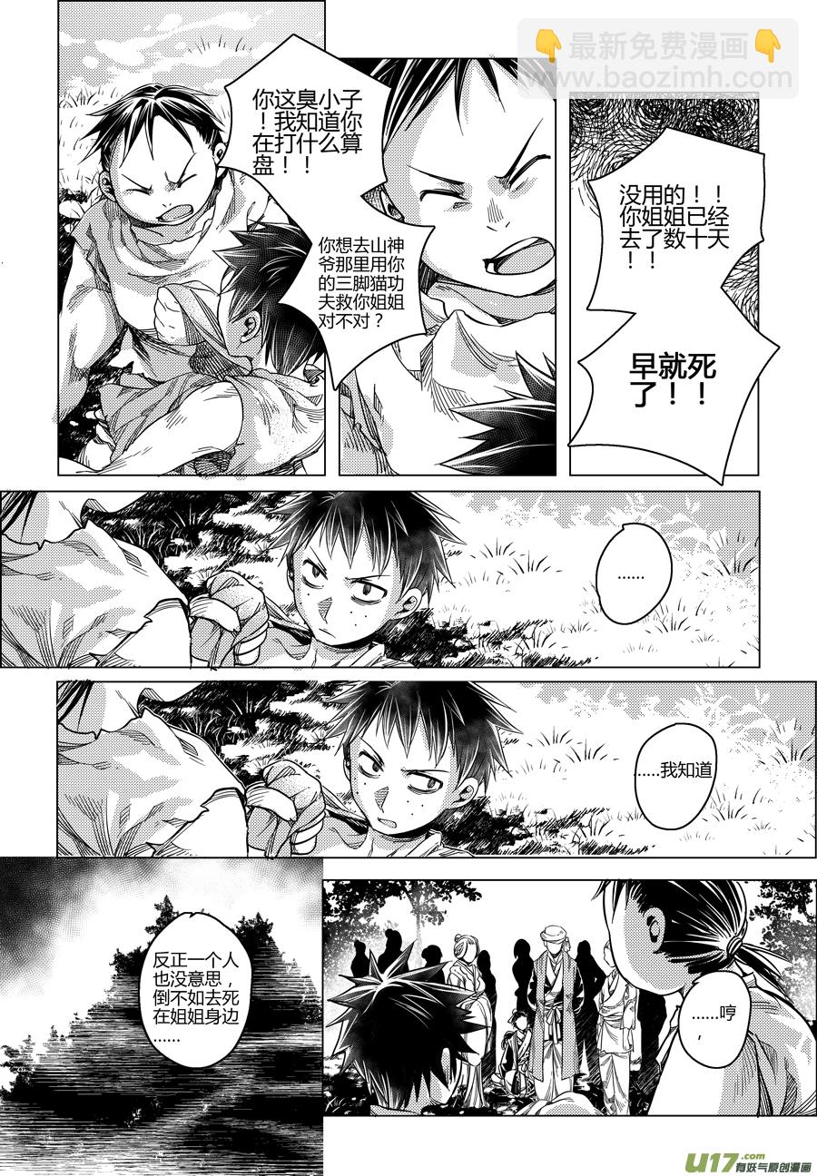 93.地之民 肆-第93话