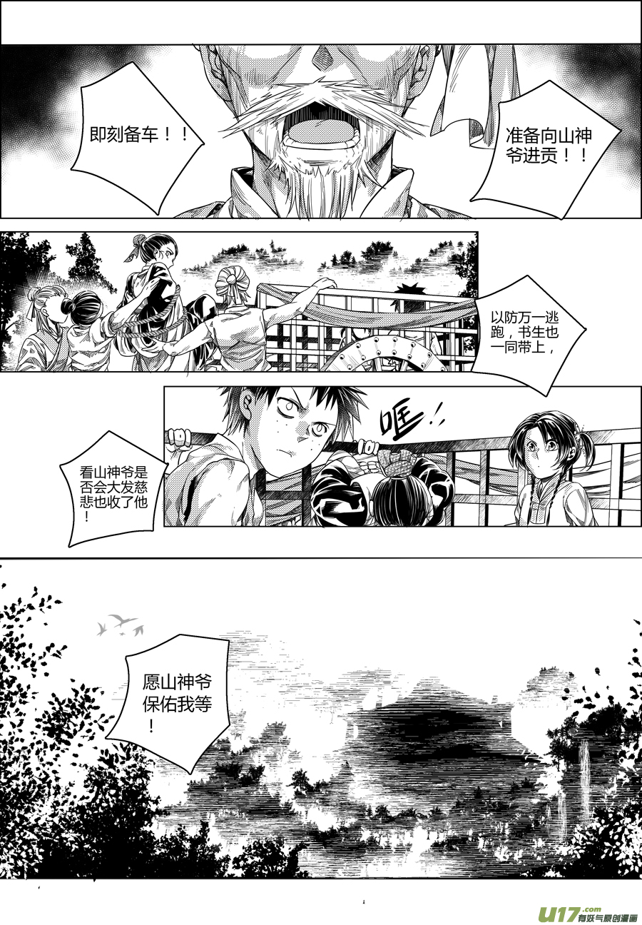 93.地之民 肆-第93话