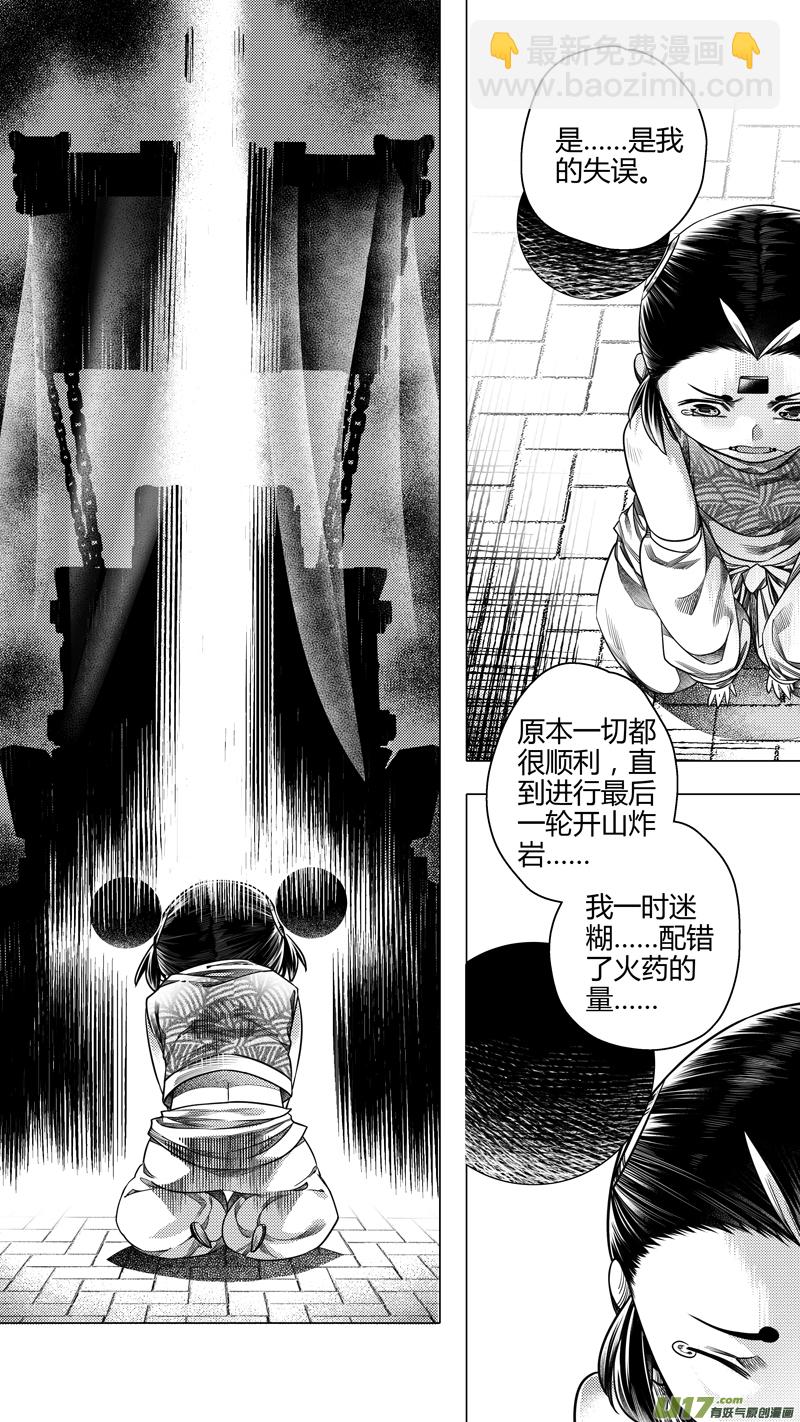 前传 廿伍-第25话