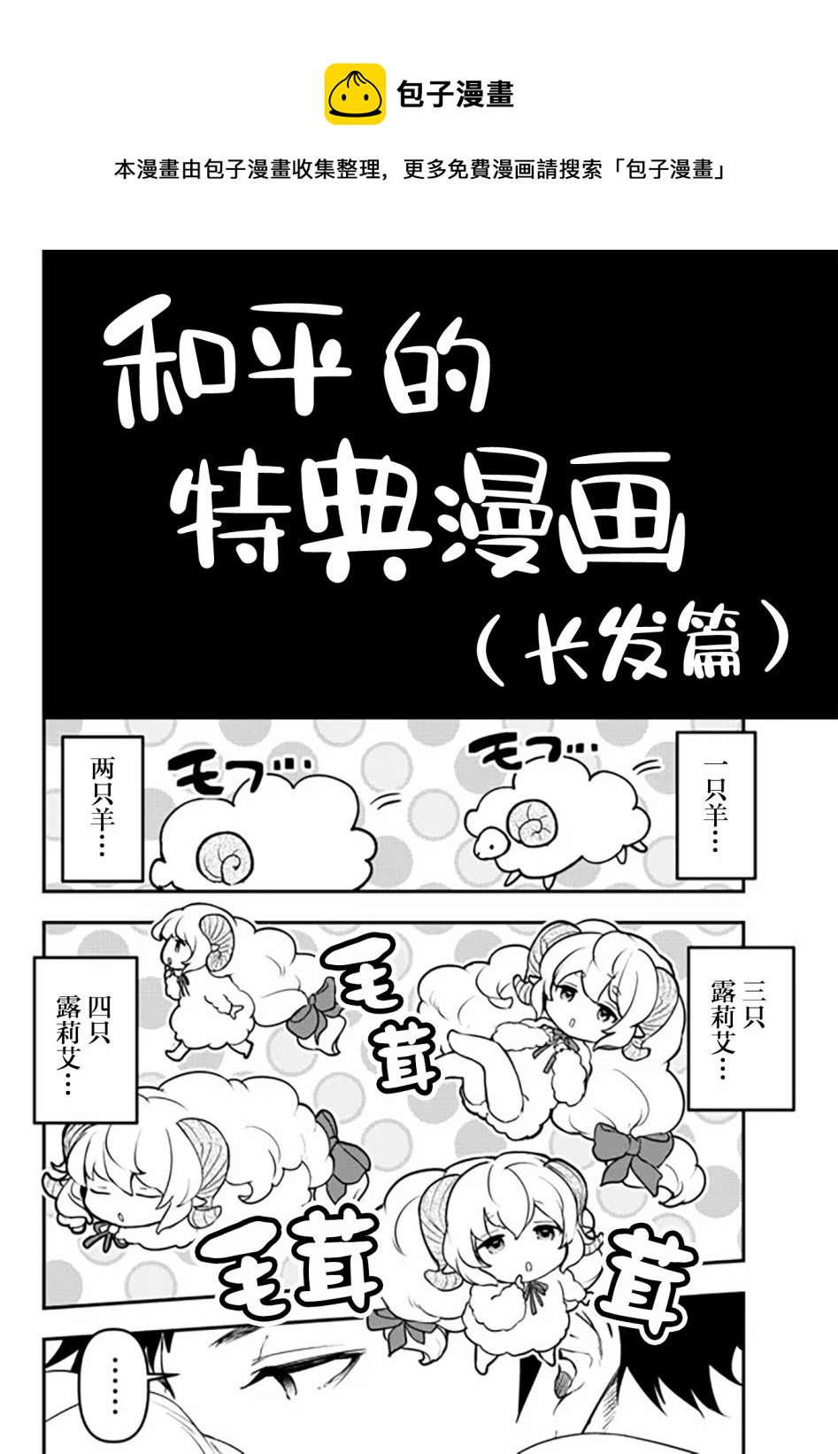 舞鏟幼女與魔眼王 - 幕間3 - 1