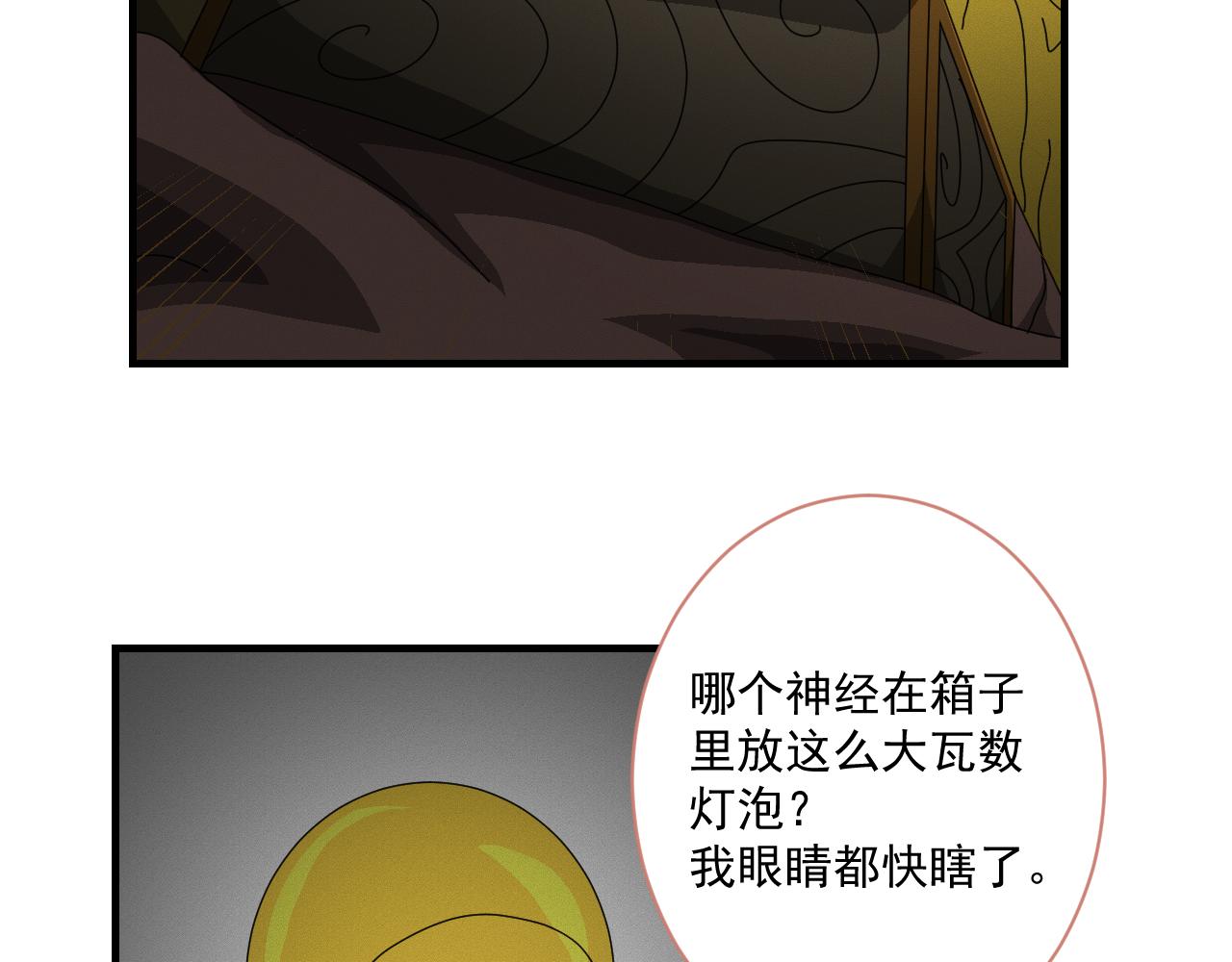 无耻之徒 - 内部作业(2/3) - 7