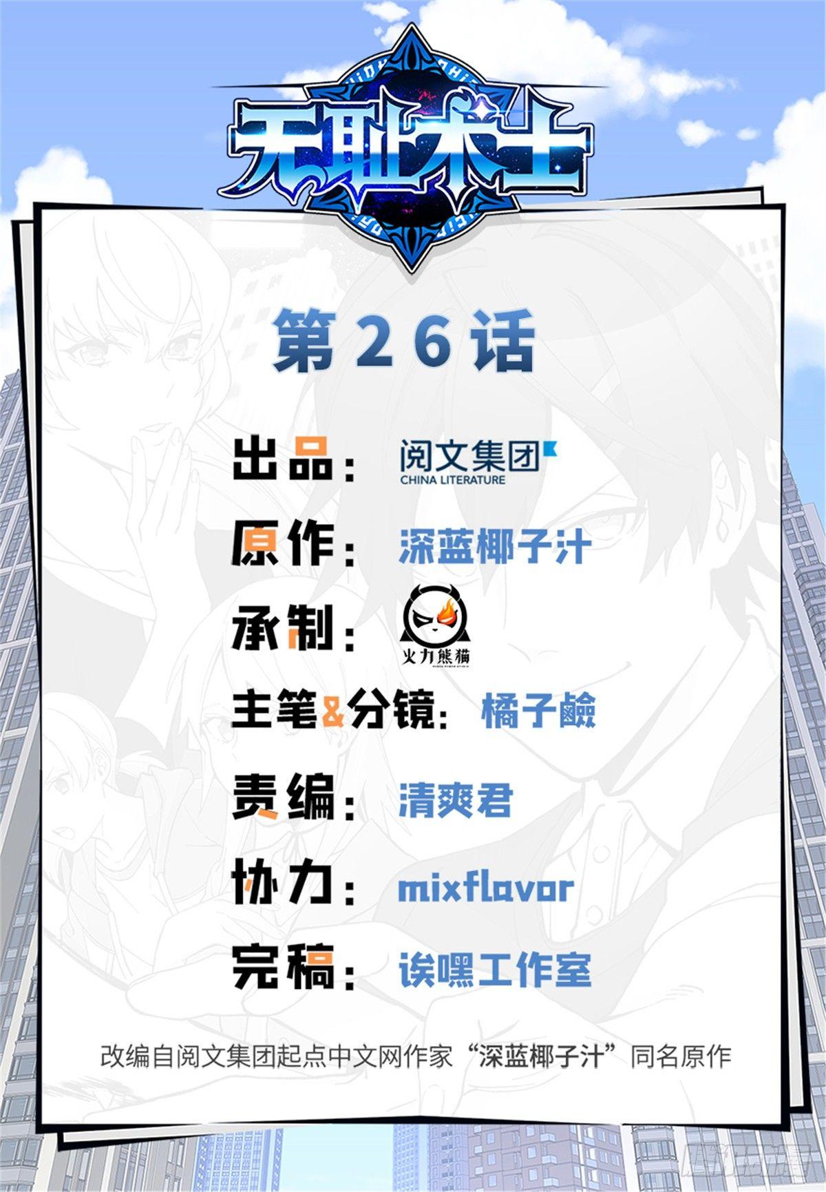 第26话 能力的真相-第27话