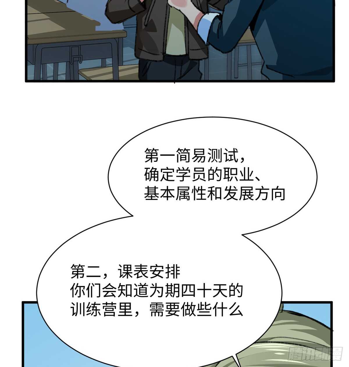 第35话 职业者训练营-第37话