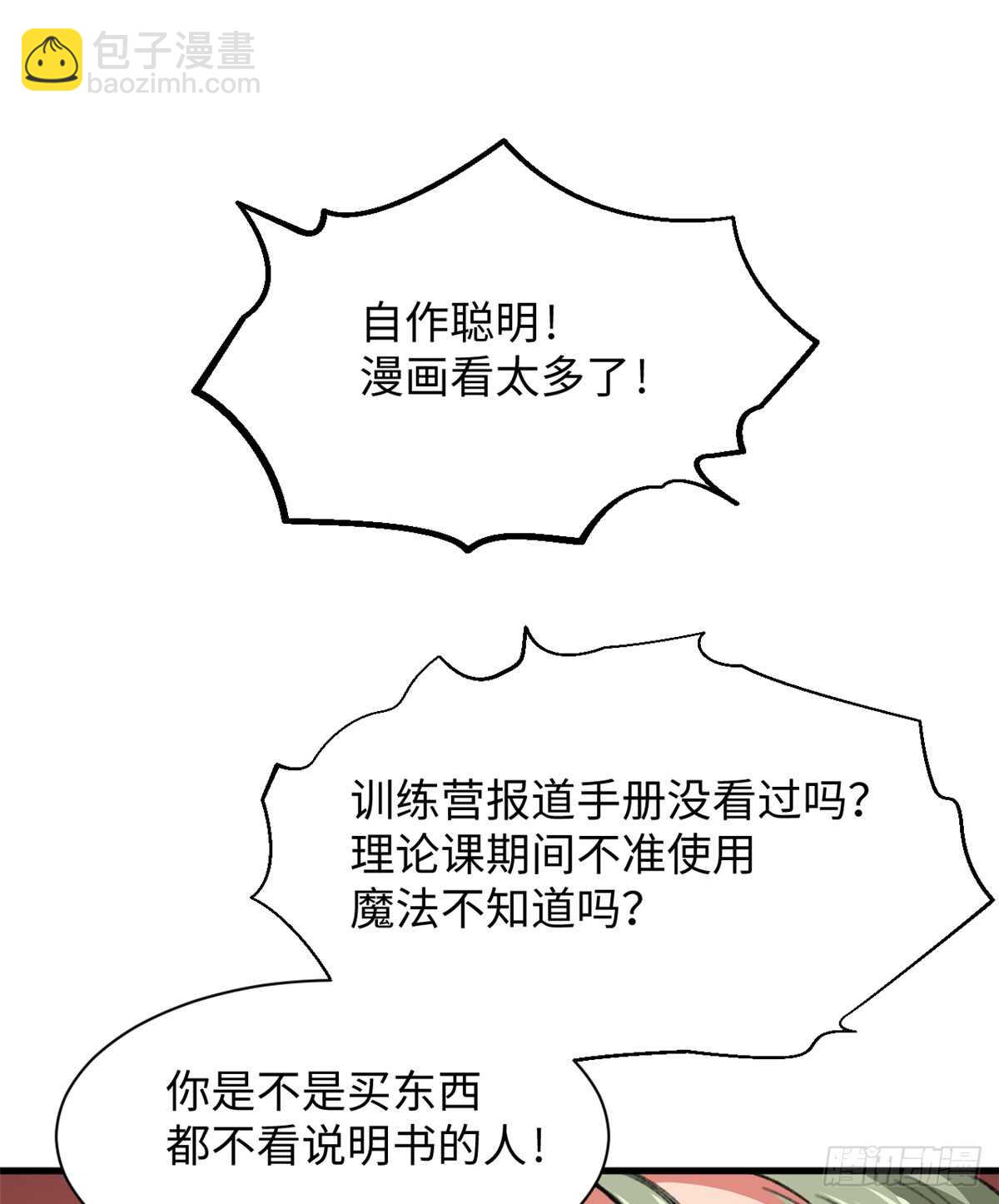 第35话 职业者训练营-第37话