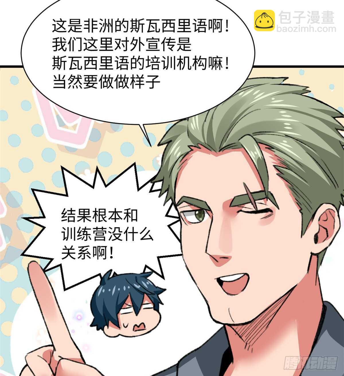 第35话 职业者训练营-第37话