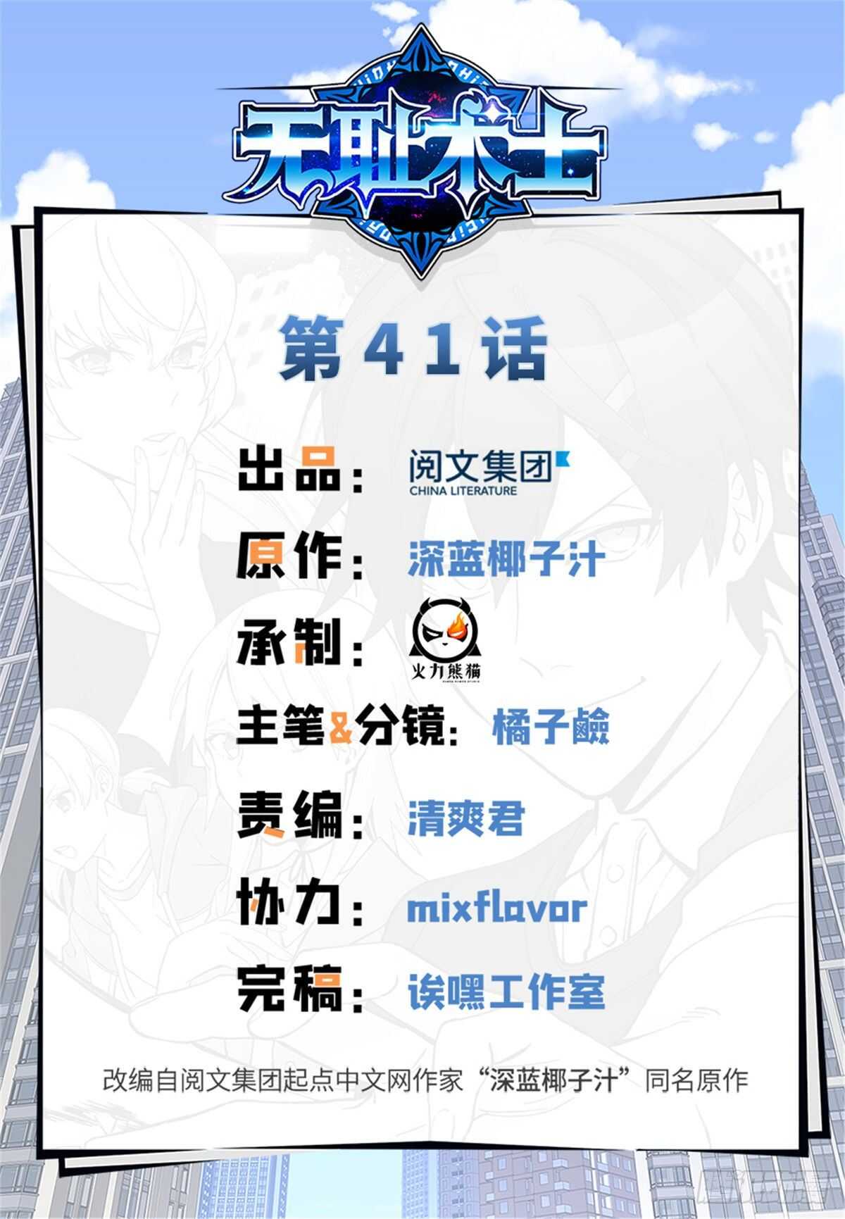 第41话 魔镜-第43话