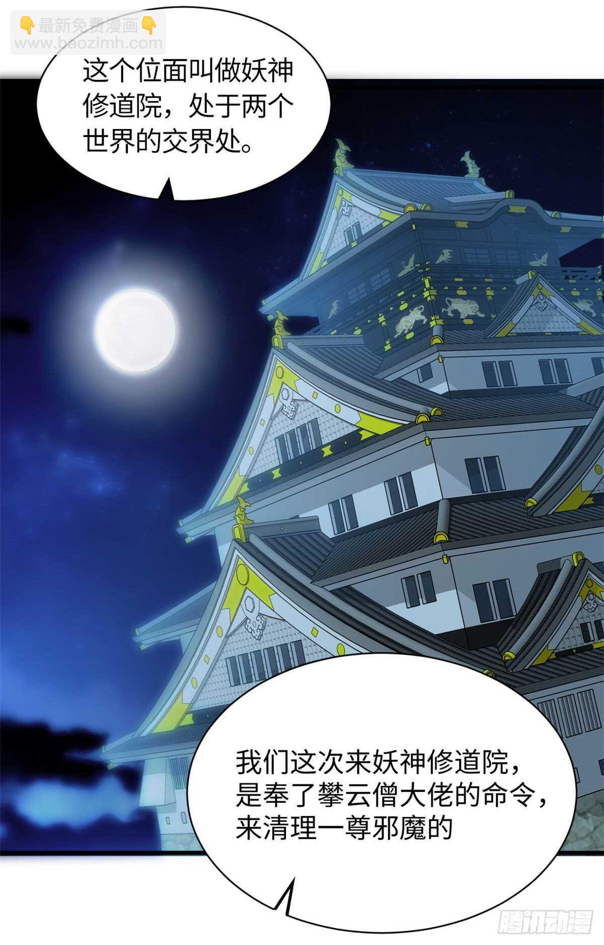 第43话 妖神修道院-第45话