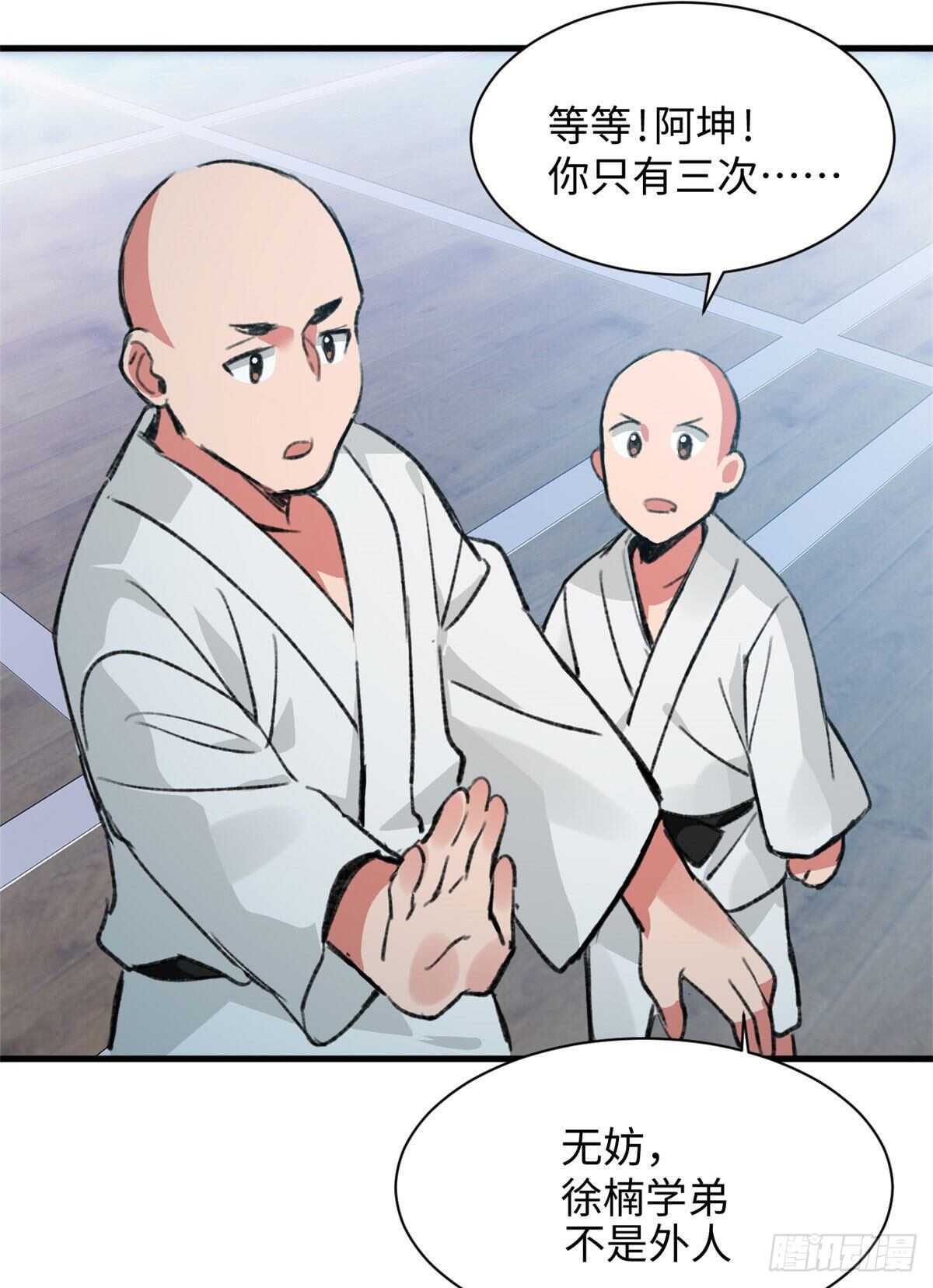 第43话 妖神修道院-第45话