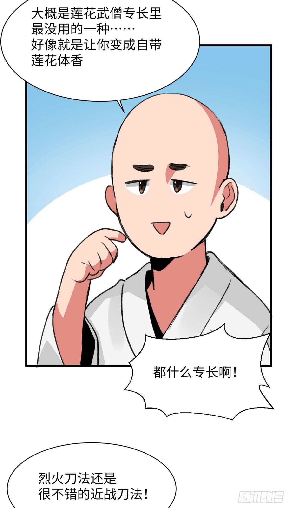 第43话 妖神修道院-第45话