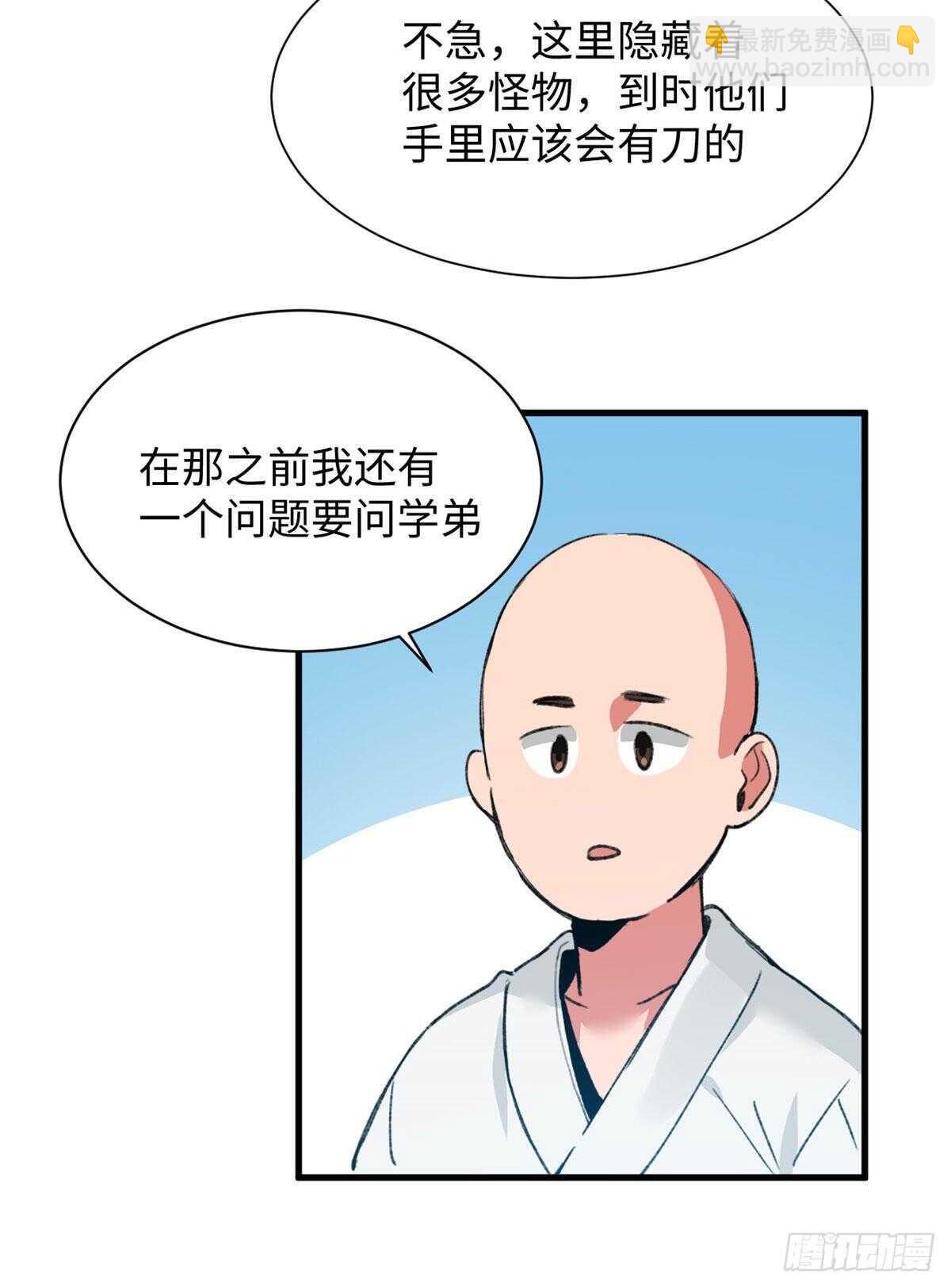 第43话 妖神修道院-第45话