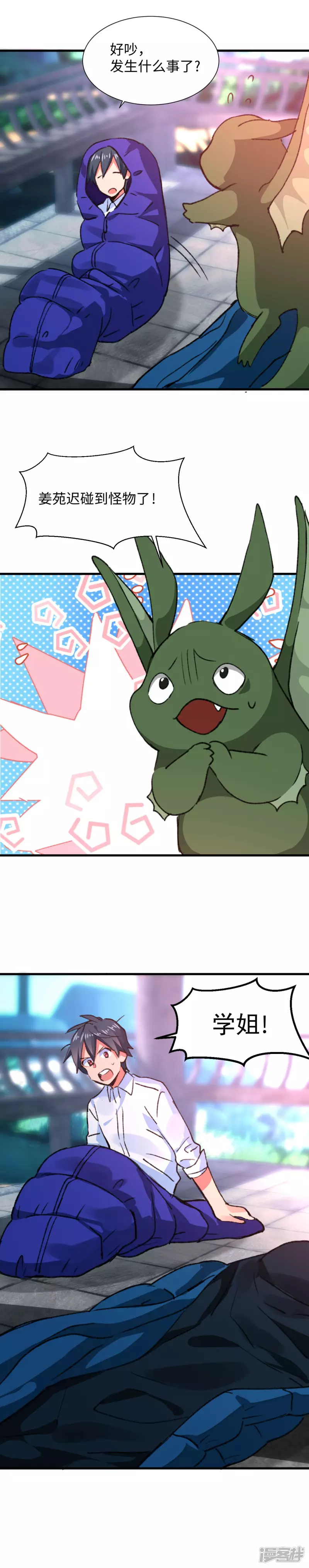 第55话 学姐搭档-第57话