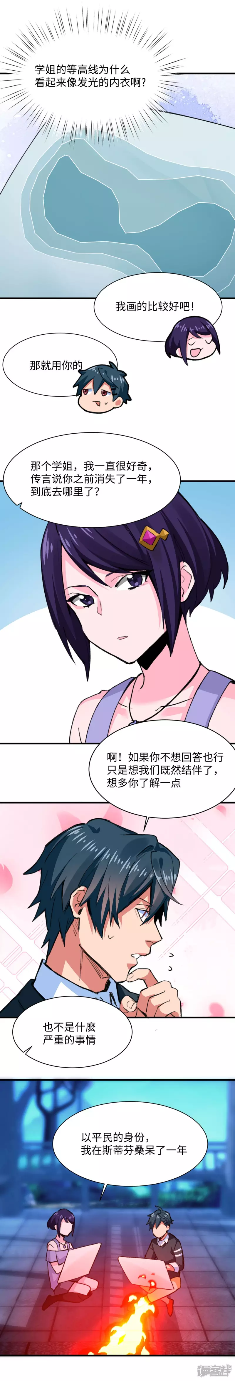 第55话 学姐搭档-第57话