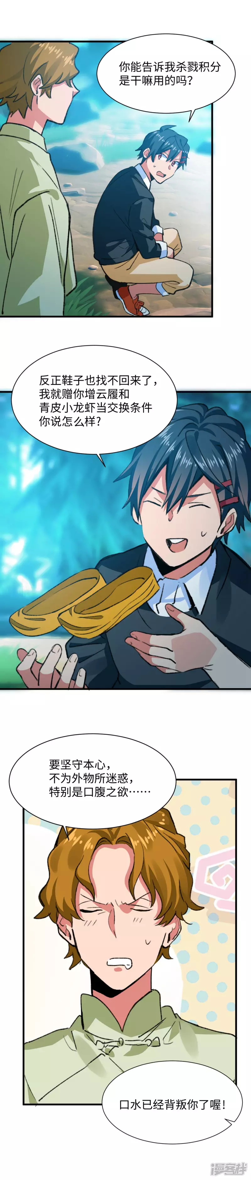 第57话 做个交易-第59话