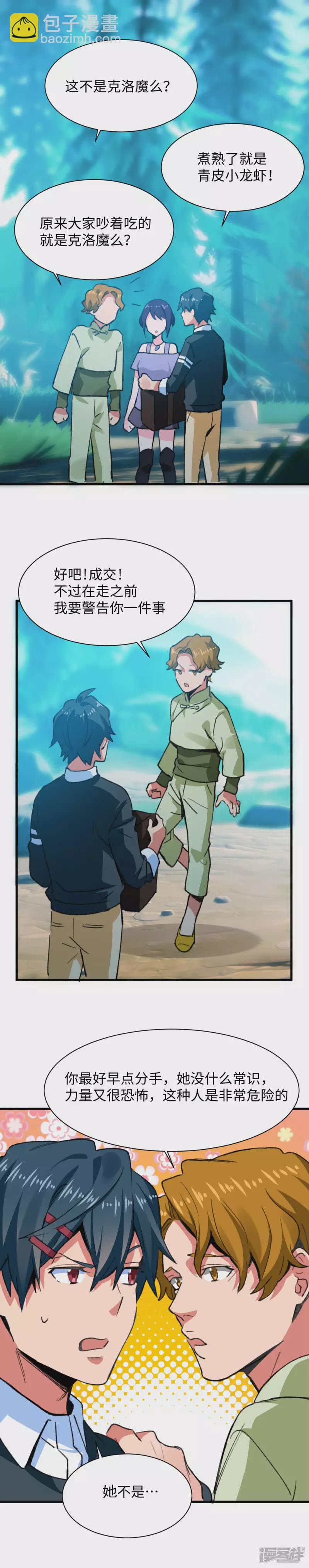 第57话 做个交易-第59话