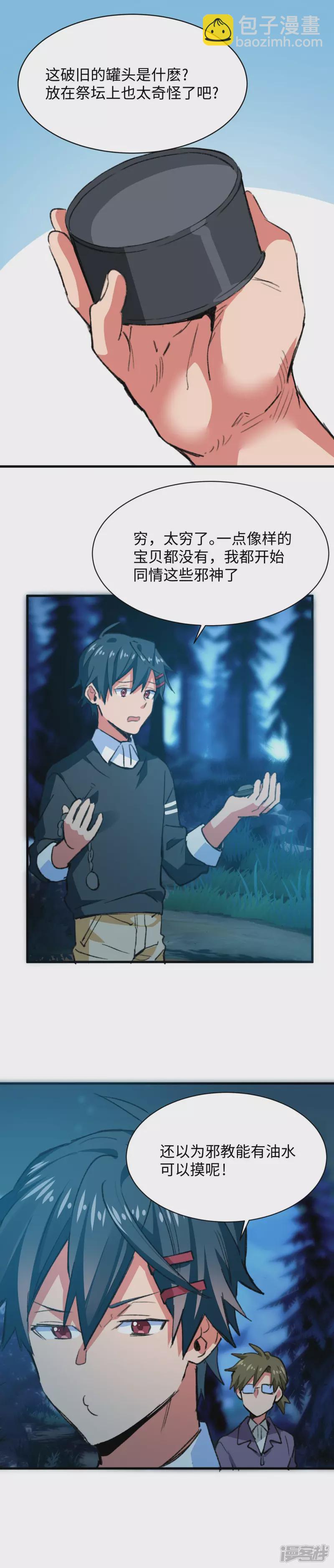 第59话 三足腐狼-第61话