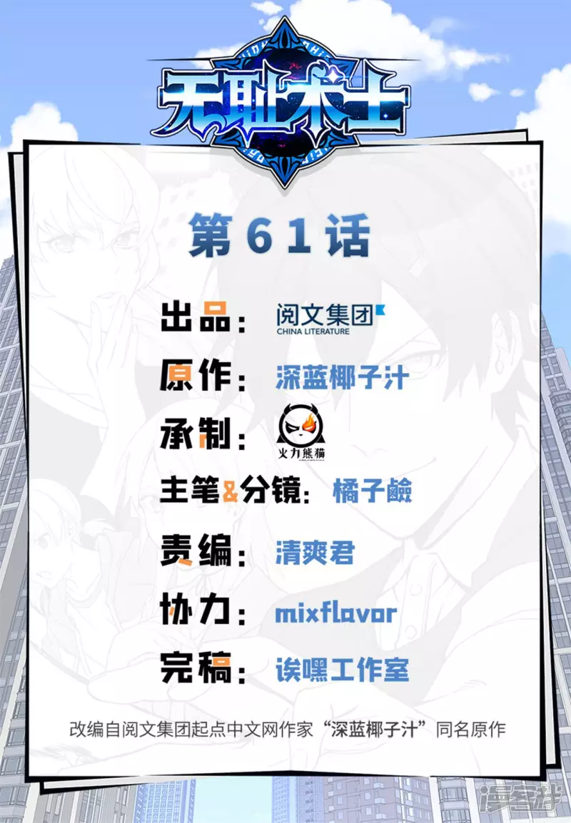 第61话 意外的战争-第63话