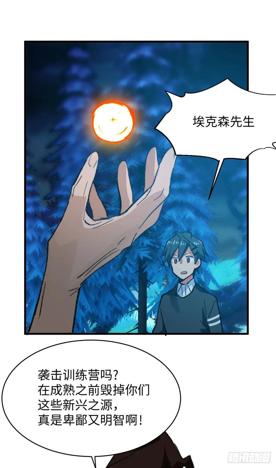 第63话 在无耻的道路上走远！-第65话