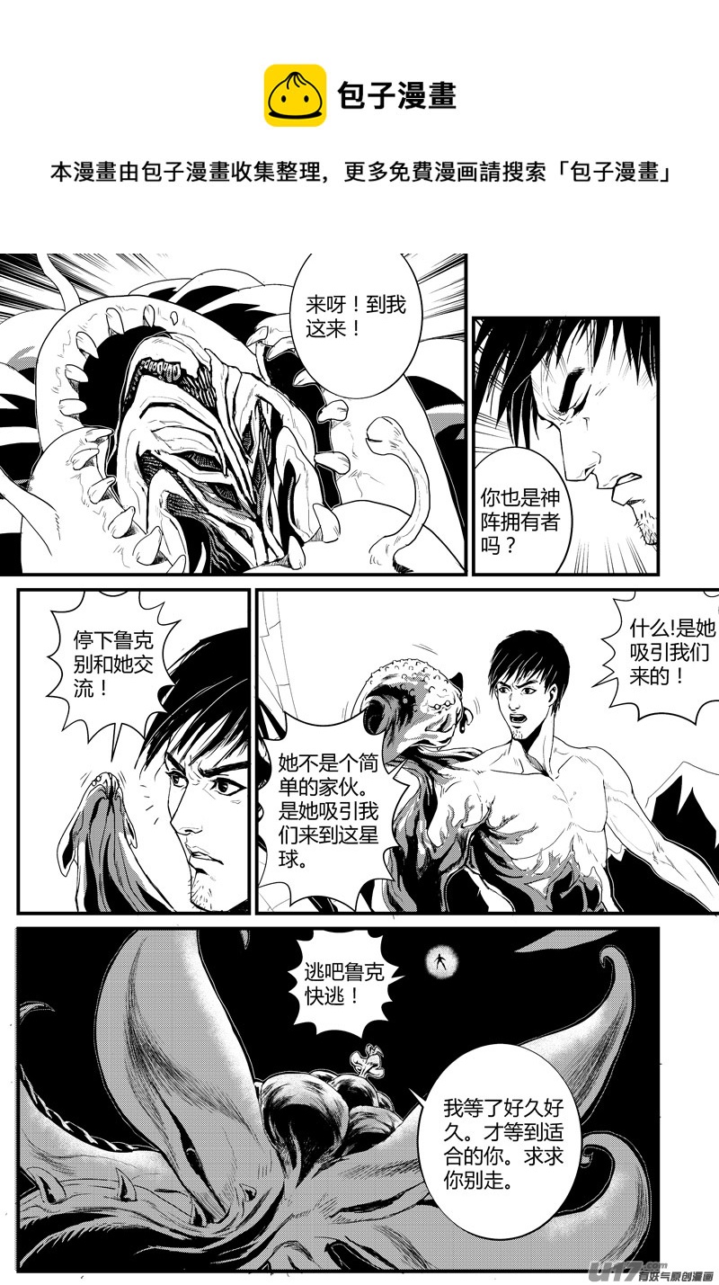 物种 - 痛哭之神缇拉4号 - 1
