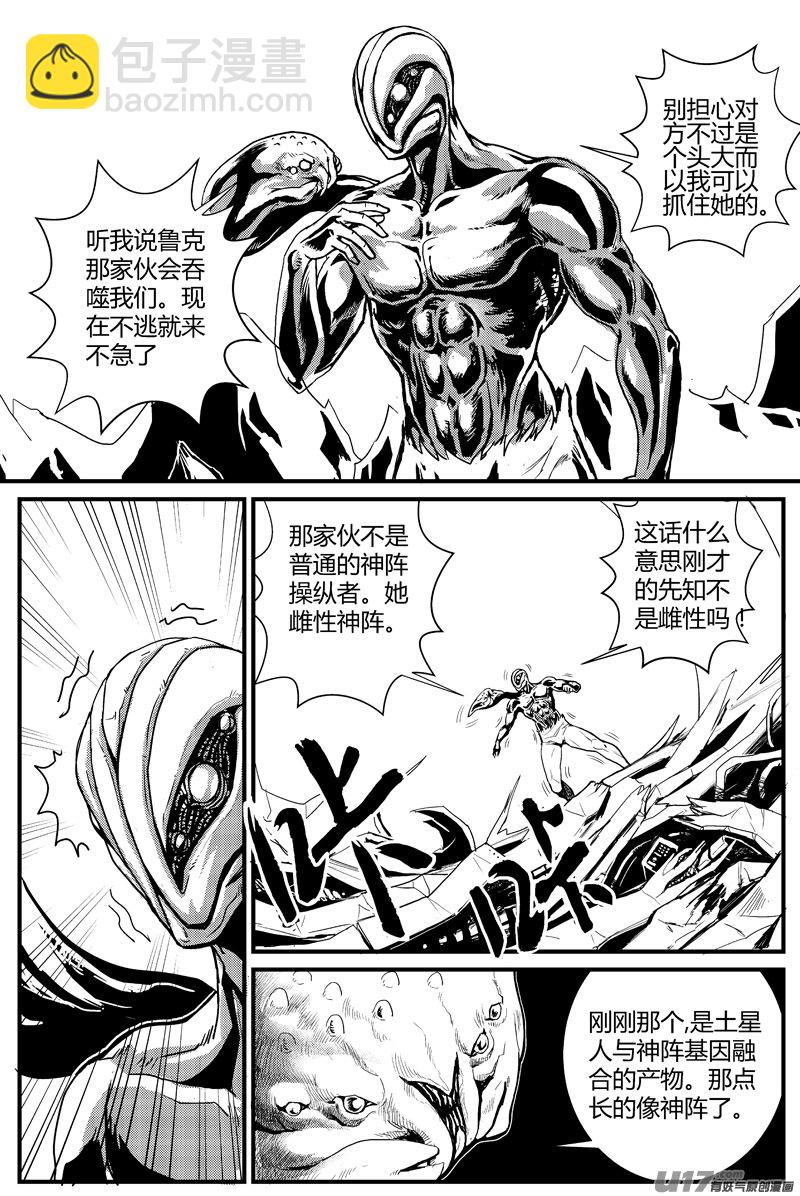 物种 - 痛哭之神缇拉4号 - 2