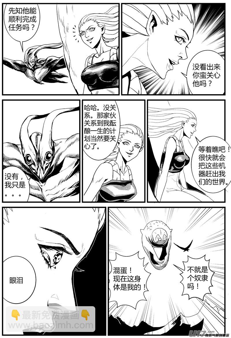 物种 - 痛哭之神缇拉4号 - 2