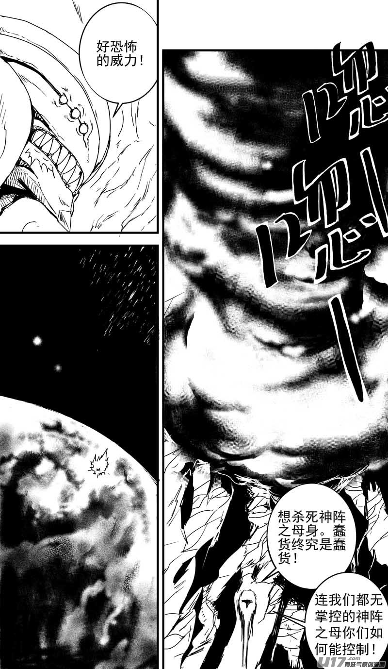 物种 - 痛哭之神缇拉8号 - 1