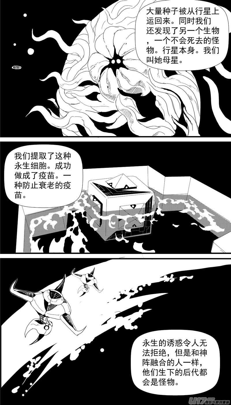 物种 - 痛哭之神缇拉14号 - 5