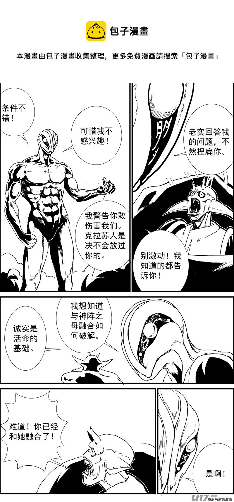 物种 - 痛哭之神缇拉14号 - 5