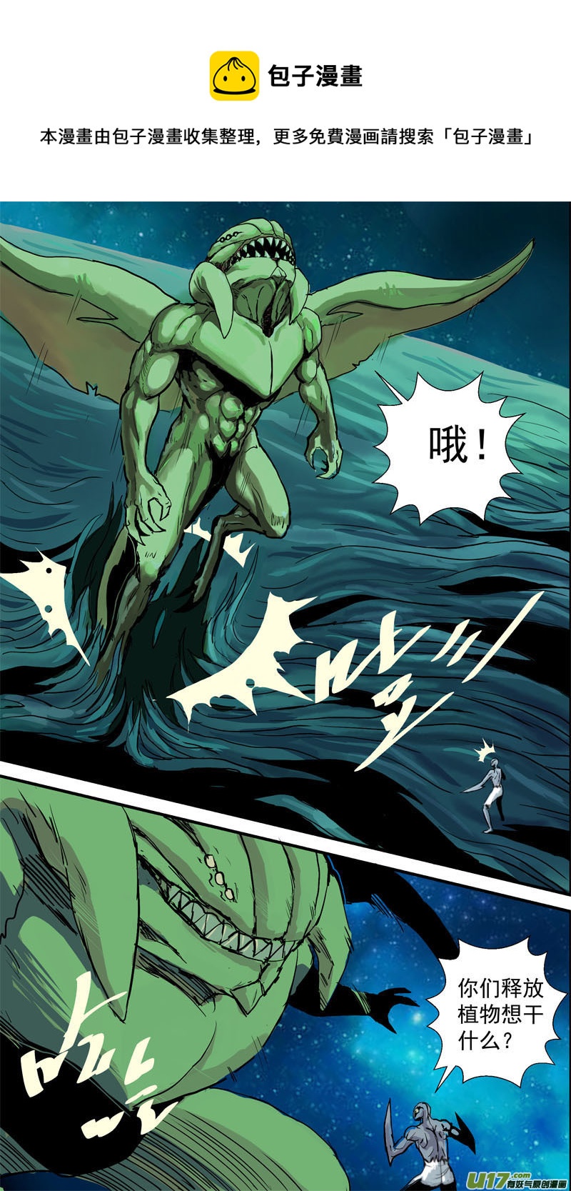 物種 - 即將毀滅的星球8號 - 1